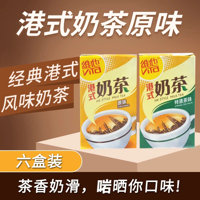VITA/维他【香港进口】饮料港式奶茶原味奶茶饮料特浓饮品港式奶茶