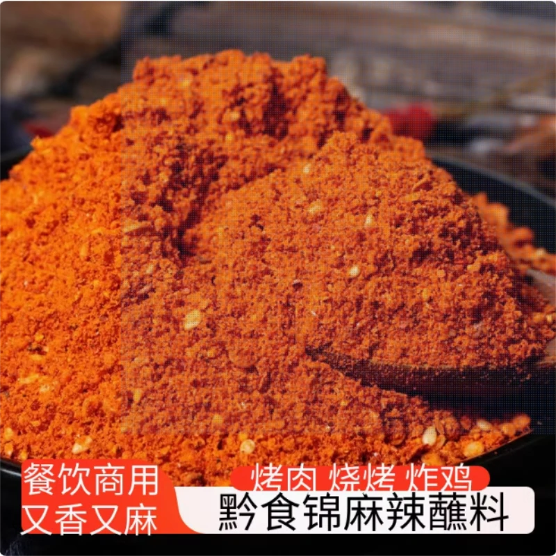 黔食锦五香麻辣面烧烤烙锅串串辣椒面蘸料辣椒粉调料520g