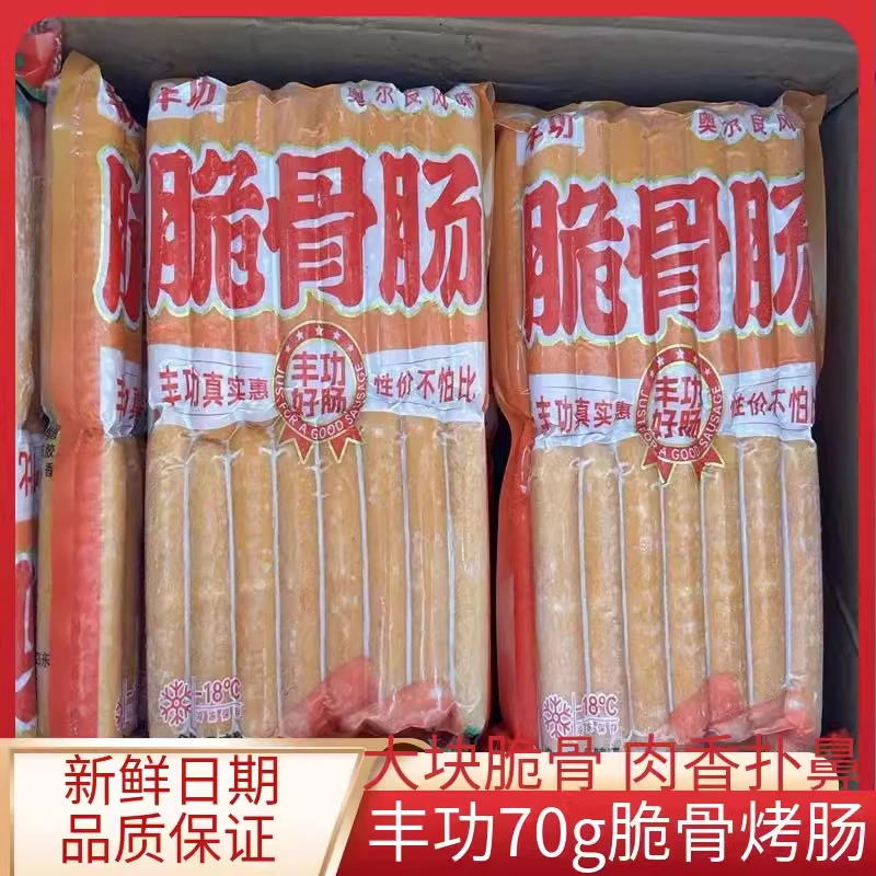 丰功脆骨烤肠香肠脆骨肠商用奥尔良风味空气炸锅台湾香肠热狗烤肠