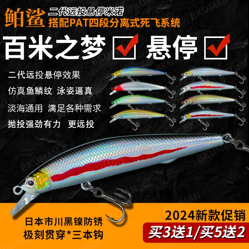 悬停米诺悬浮米诺路亚假饵超远投死飞系统淡水翘嘴送别针路亚饵
