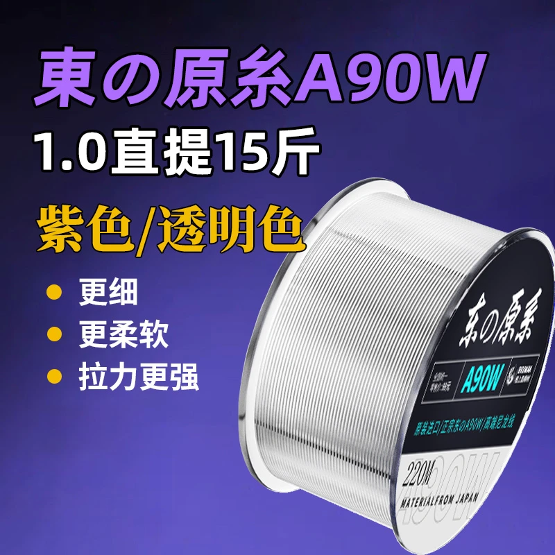 羽逸正品东丽原丝A90W尼龙线主线透明标准线径鱼线钓鱼子线路亚竿