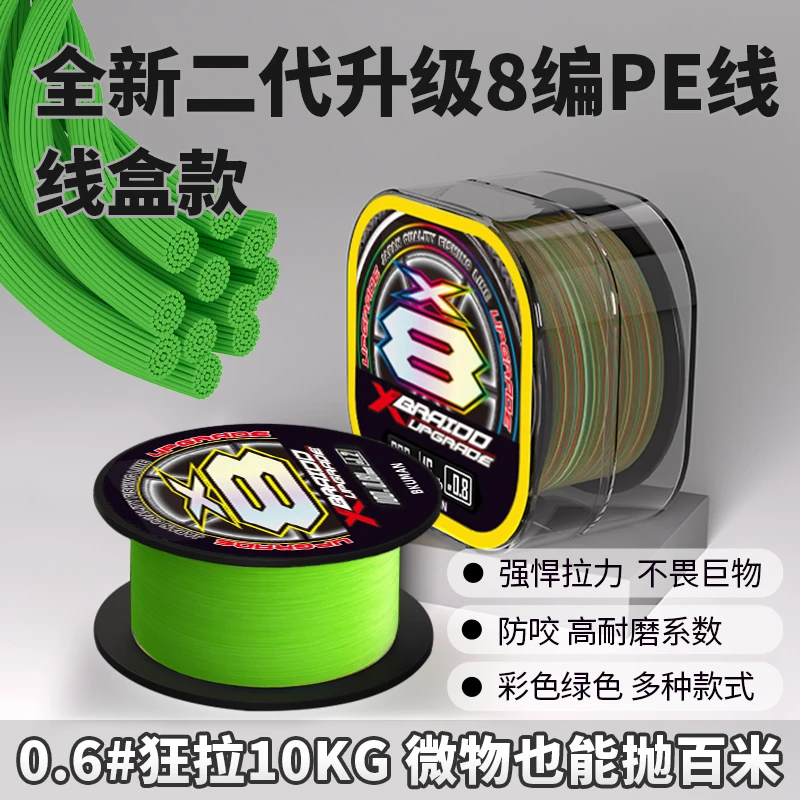 羽逸进口升级高端8编线盒款PE线远投路亚8编十米一色ygkpe jp主线