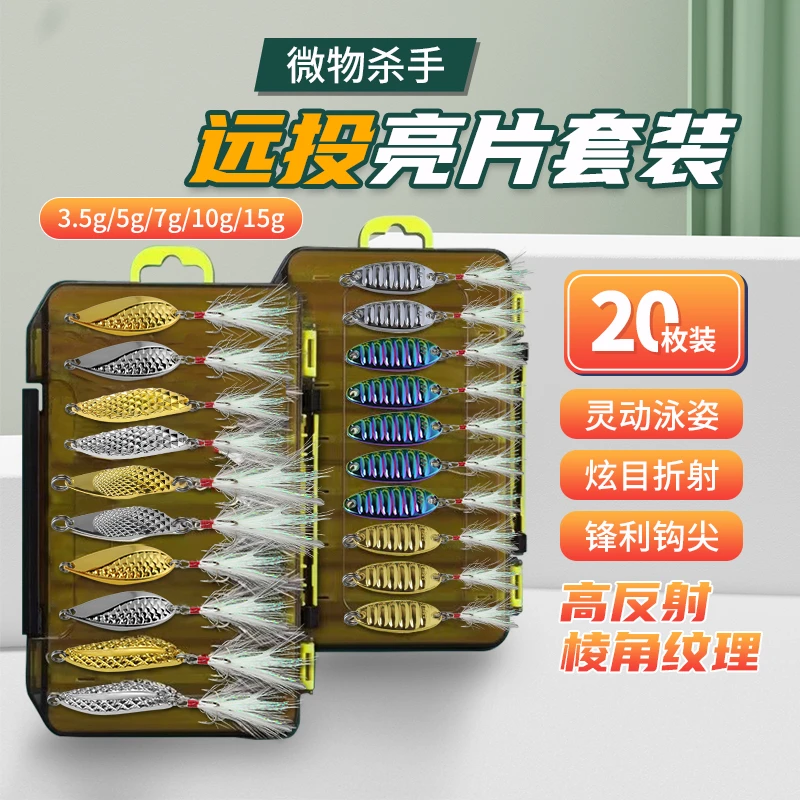 羽逸远投沉水亮片微物套装路亚饵水蛭亮片夜光水蛭翘嘴白条马口