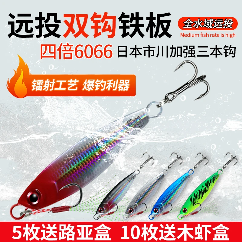远投飘落铁板鱼鳞纹钓鱼全水层路亚饵铁板路亚饵路亚铁板饵克星饵