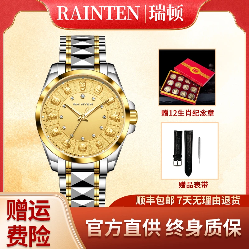 【十二生肖系列】瑞顿含真金真钻9066男士机械表-sy