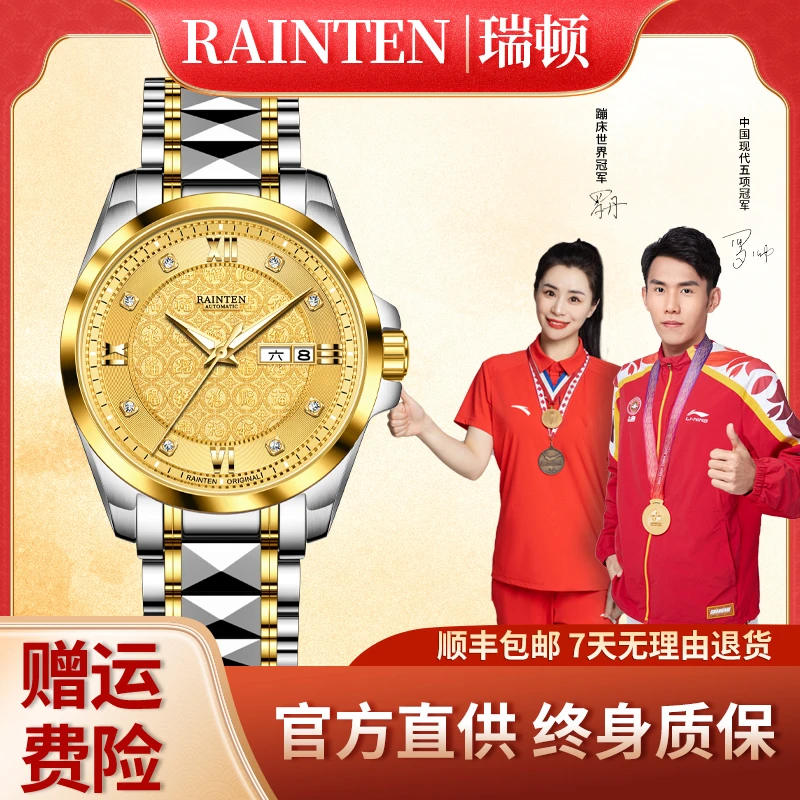 【百福系列】瑞顿 9080含真金真钻传承男士机械表sy8