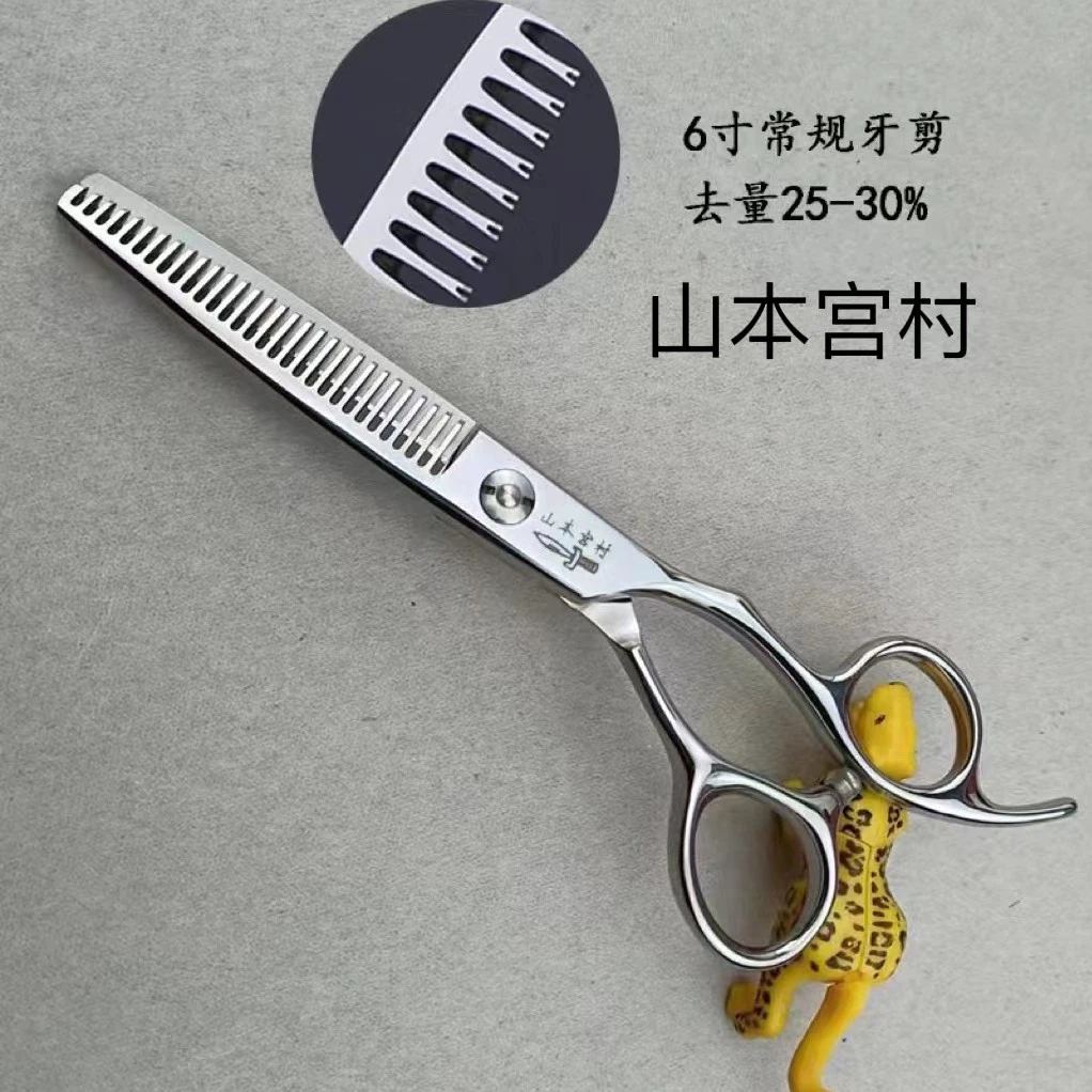 小王子同款山本宫村美发工具常规牙剪美发剪刀