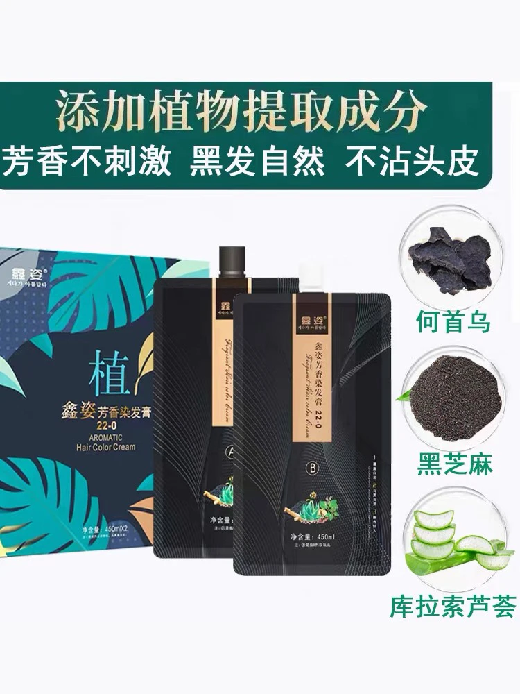 不沾头皮自然黑染发膏理发店发廊染发黑油膏遮盖白发清水型染发剂