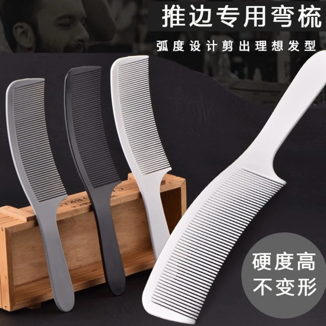 男士弯梳转角修角专用防静电超薄设计理发造型剪理发专用梳子