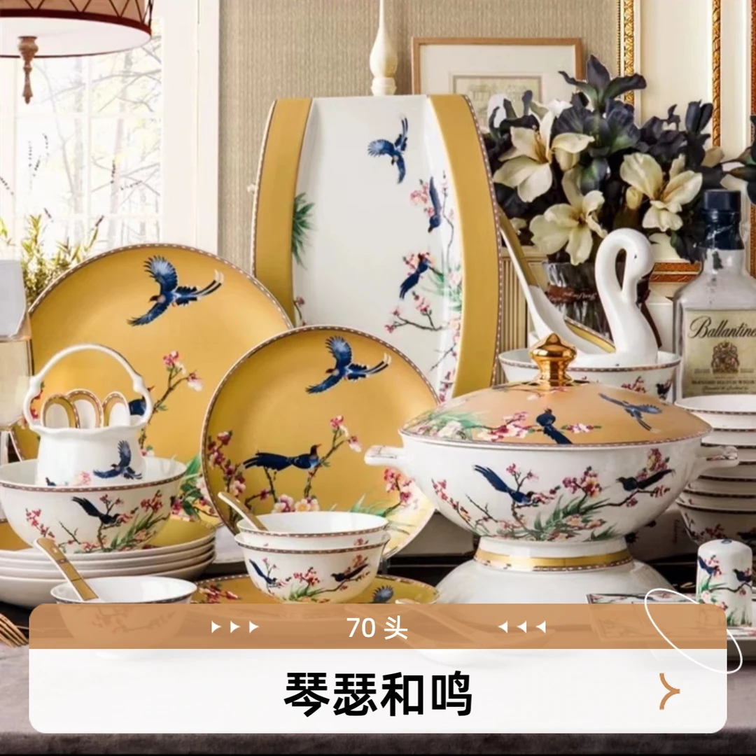 景德镇八友瓷业 轻奢高档 【琴瑟和鸣 68头】餐具骨瓷套装