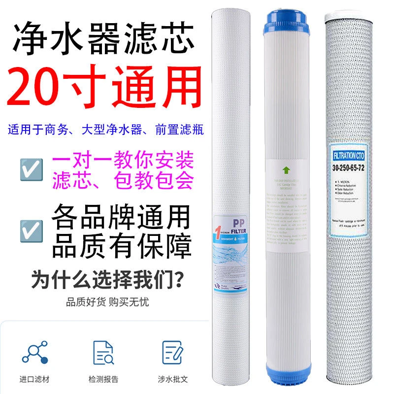 净水器滤芯20寸通用型适用于商务净水器、售水机、前置滤瓶等原装