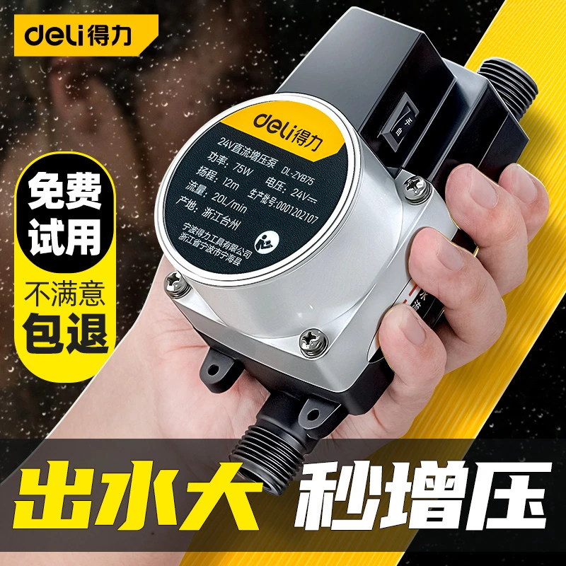 【胡歌推荐】得力增压泵家用全自动静音自来水管道热水器花洒加压器