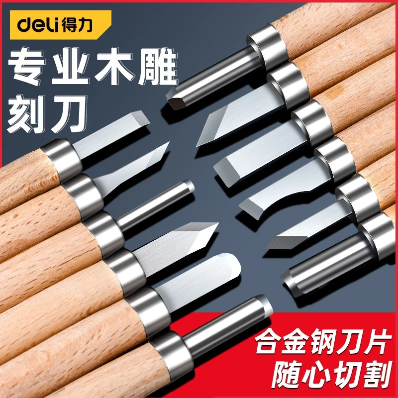 得力木工雕刻刀手工刻刀套装根雕木雕木匠篆刻工具大全木雕工具