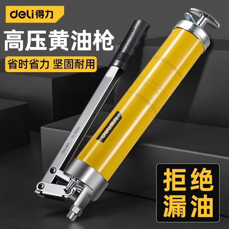 得力黄油枪手动高压自吸打黄油机抢牛油枪挖掘机汽车重型单双压杆