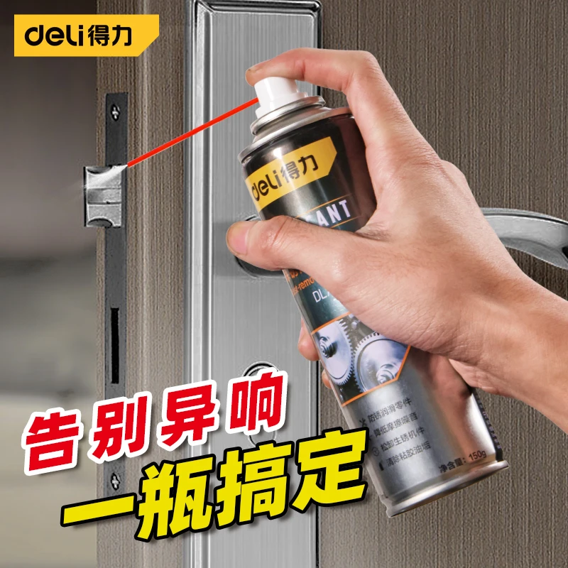 得力除锈剂金属快速清洗门锁轴合页异响润滑油螺丝松动车门窗防锈