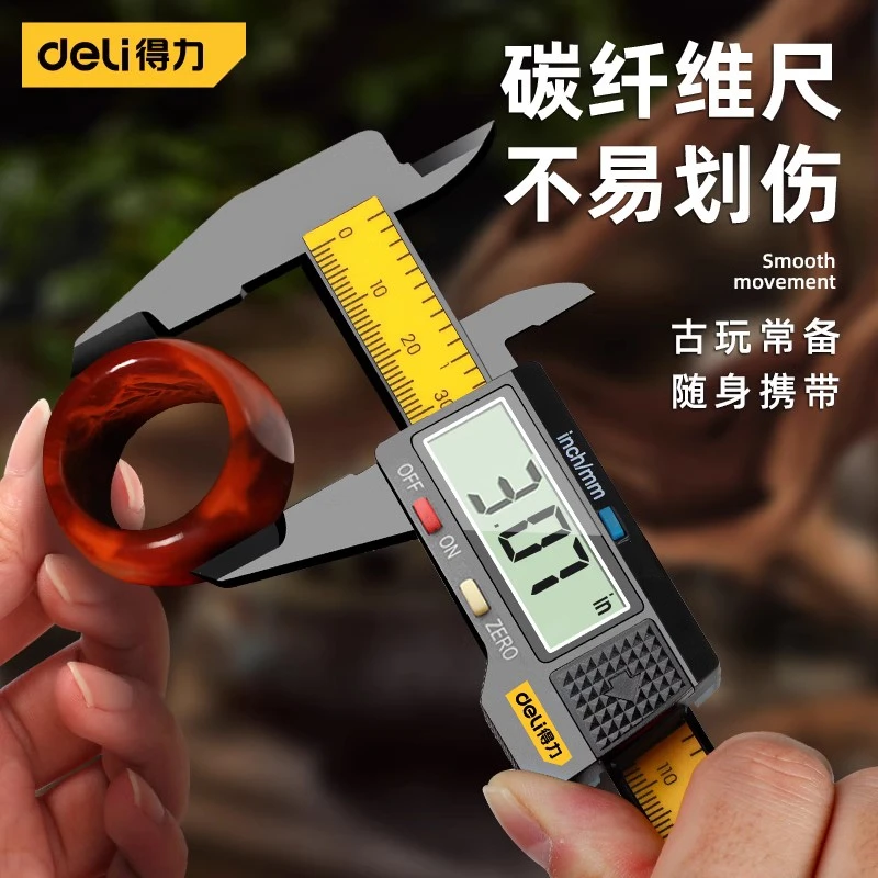 得力游标数显卡尺电子设计珠宝文玩翡翠手镯数字测量专用尺耐用