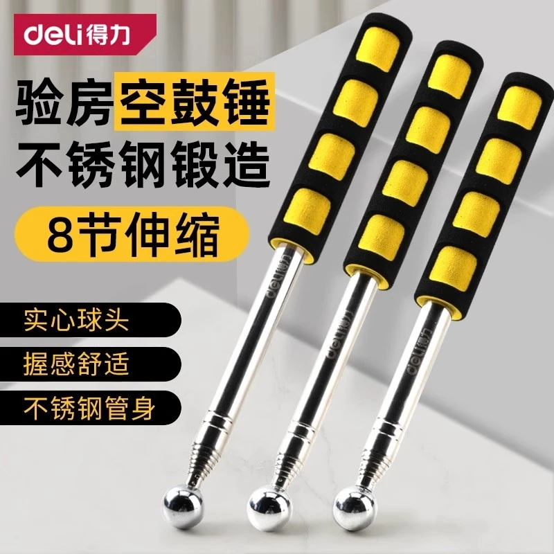 Deli/得力工具空鼓锤验房套装加厚加粗验收棒敲瓷砖空鼓专业检测