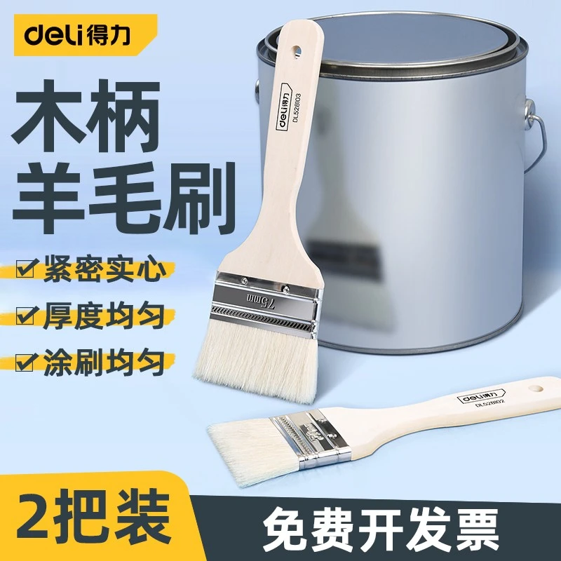 得力工具羊毛刷水性油漆刷软毛刷乳胶漆涂料烧烤烘焙绘画刷油刷子
