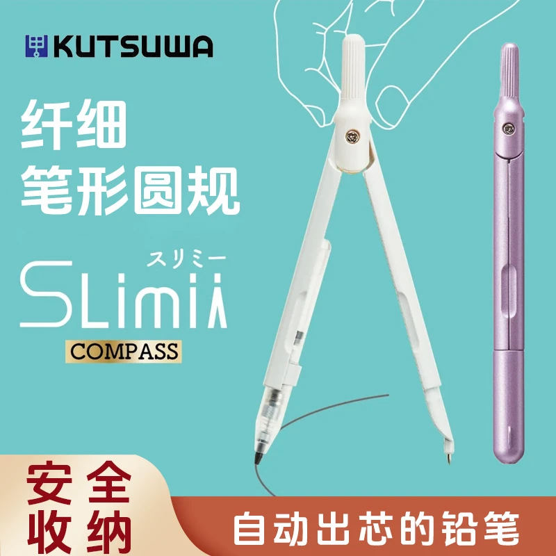 日本KUTSUWA中小学生笔形金属圆规超轻自动铅笔式不断芯便携安全