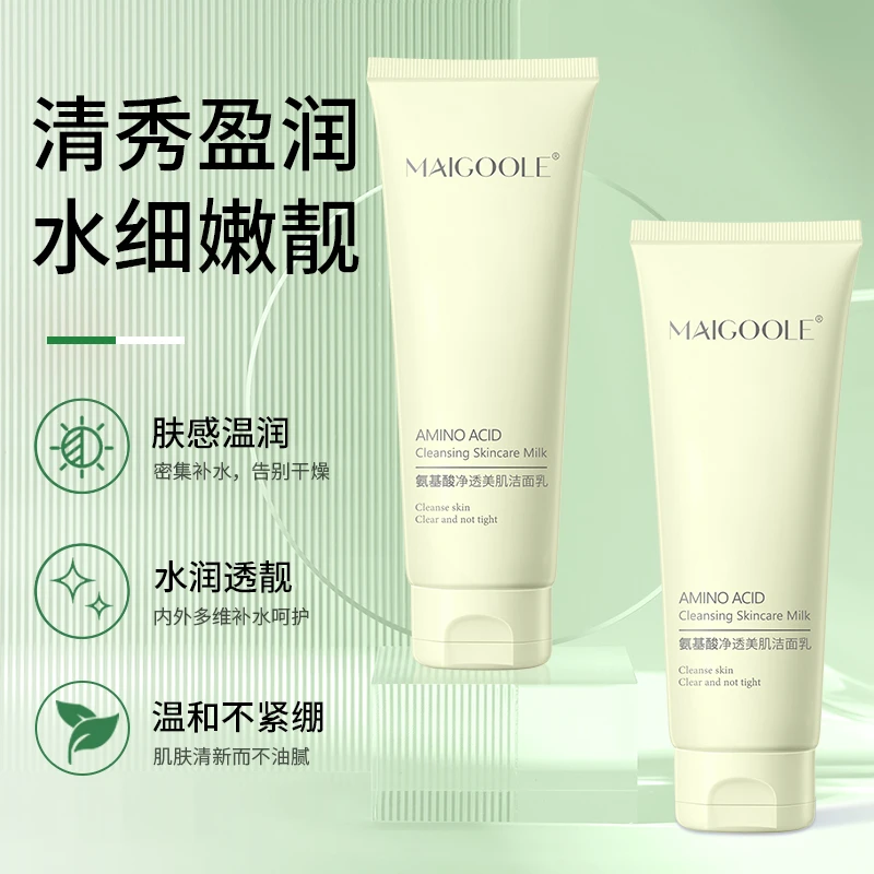 【洁面好物】氨基酸净透洁面乳温和深层清洁保湿水润肤不紧绷洗面奶