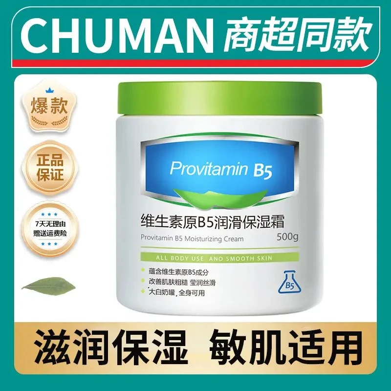 大白罐维生素E保湿霜身体乳 全身补水持久留香面霜护肤嫩肤秋冬女