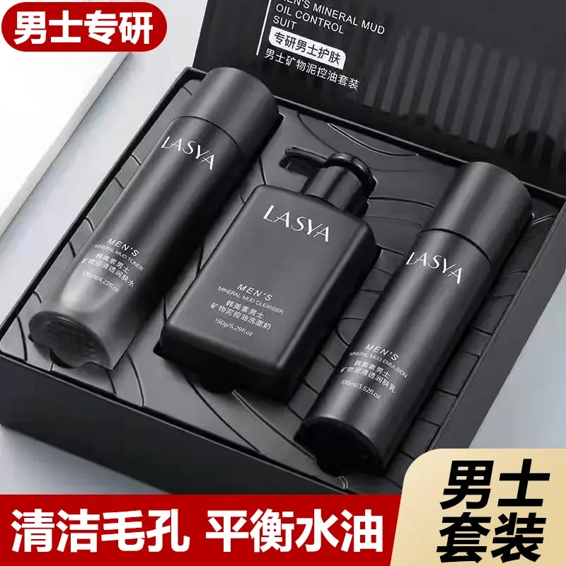 法国大牌男士水乳套装补水保湿护肤控油祛痘清爽洗面奶三件套正品