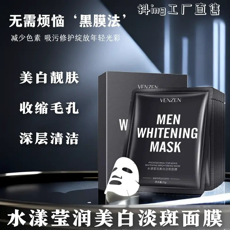 【官营授权】梵贞男士专用面膜美白补水保湿去黄去黑头收缩毛孔莹润