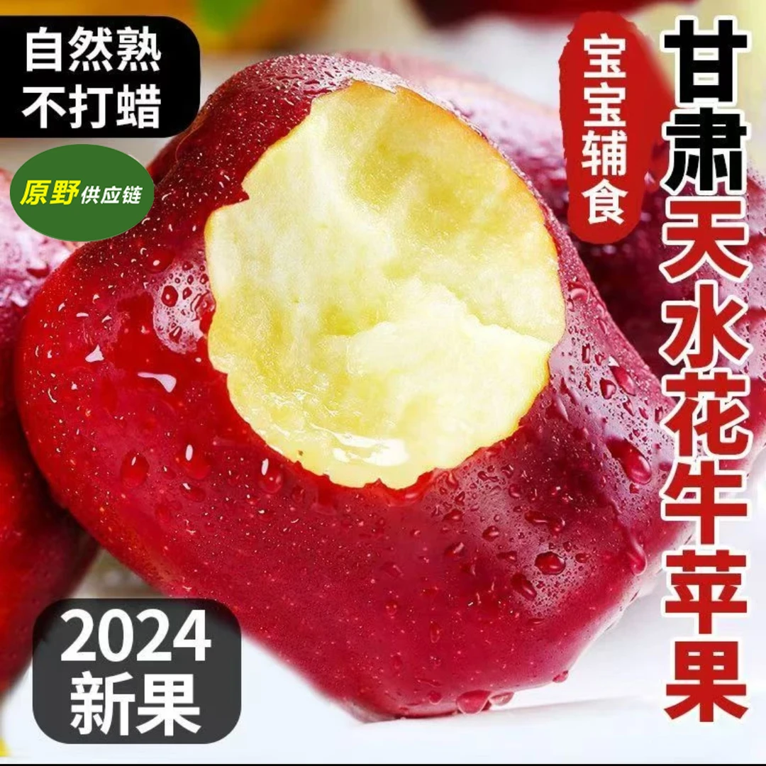 【10斤25.9元】 甘肃天水高山花牛苹果一果两吃脆甜粉多汁脆甜多汁4