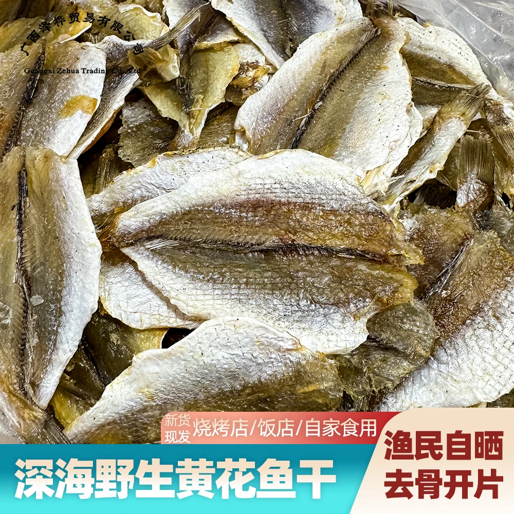 广西深海原生态精选海味黄花鱼去头本地品质味道
