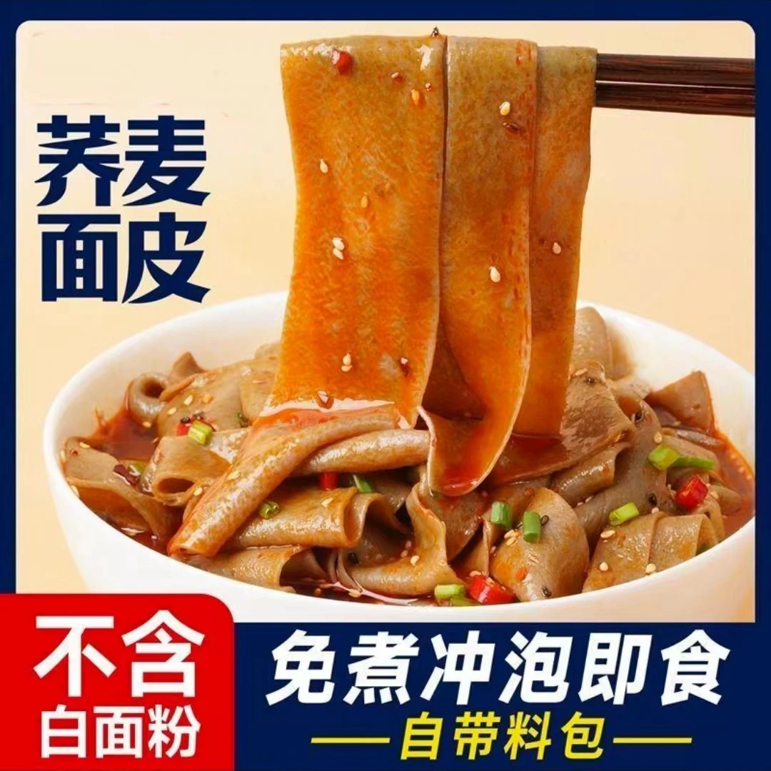 荞麦面皮减免煮冲泡麻酱酸辣方便拌面懒人粗粮代餐速食