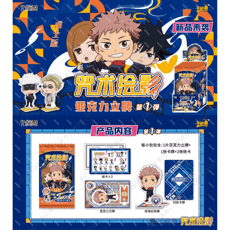 卡游【咒术回战】立牌-咒术绘影-术士版