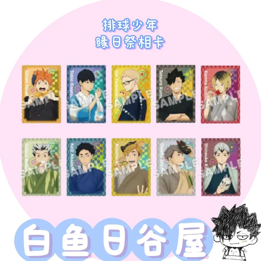 【白鱼】排球少年 TBS GLOWDIA 缘日祭闪透卡 日谷代拆