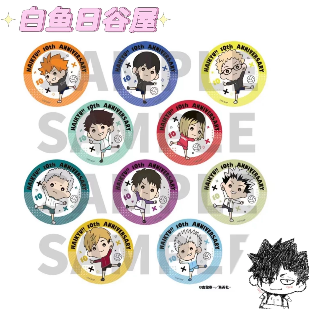 【白鱼】排球少年十周年纪念展场贩Q版吧唧 日谷代拆