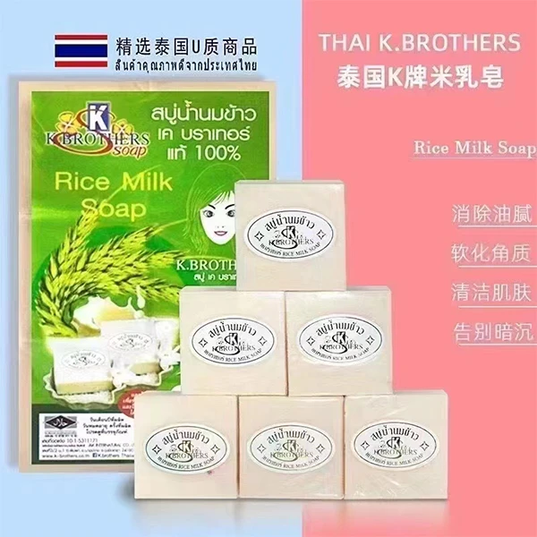 泰国正品手工大米皂 天然植物精油洁面沐浴保湿米奶皂控油嫩白
