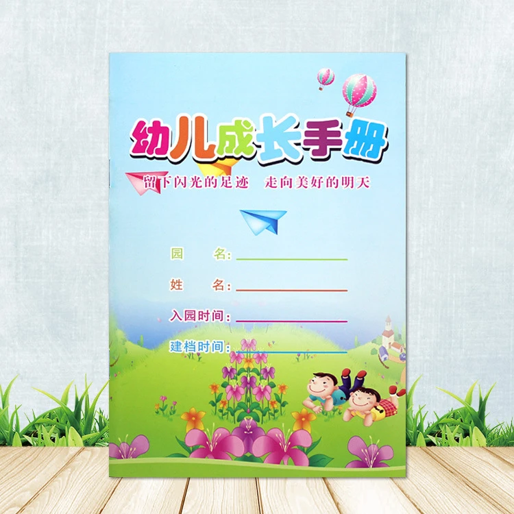 幼儿成长册幼儿成长手册幼儿园成长档案记录册纪念记录册成长旅程