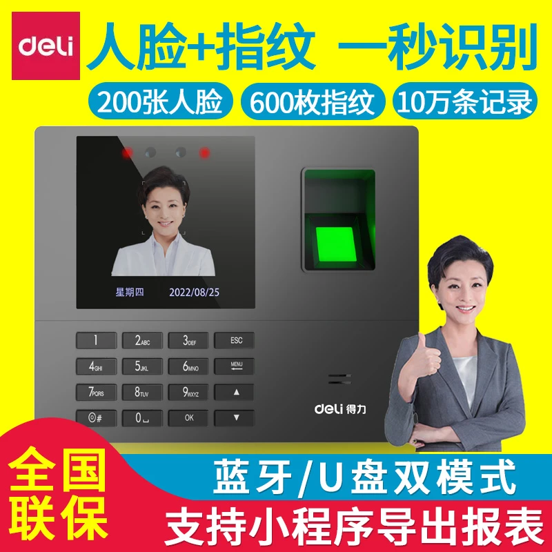 得力人脸指纹考勤一体机上班签到智能刷脸联网手机人脸识别考勤机