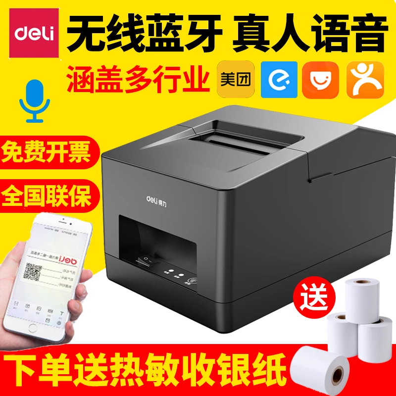 得力5801PW打印机票据蓝牙58mm小票热敏超市美团饿了么接单外卖
