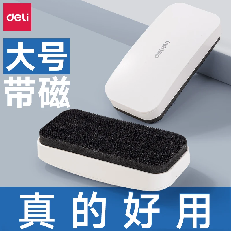 得力白板海绵擦无尘黑板擦磁性可吸附画板学校老师专用教学粉笔擦