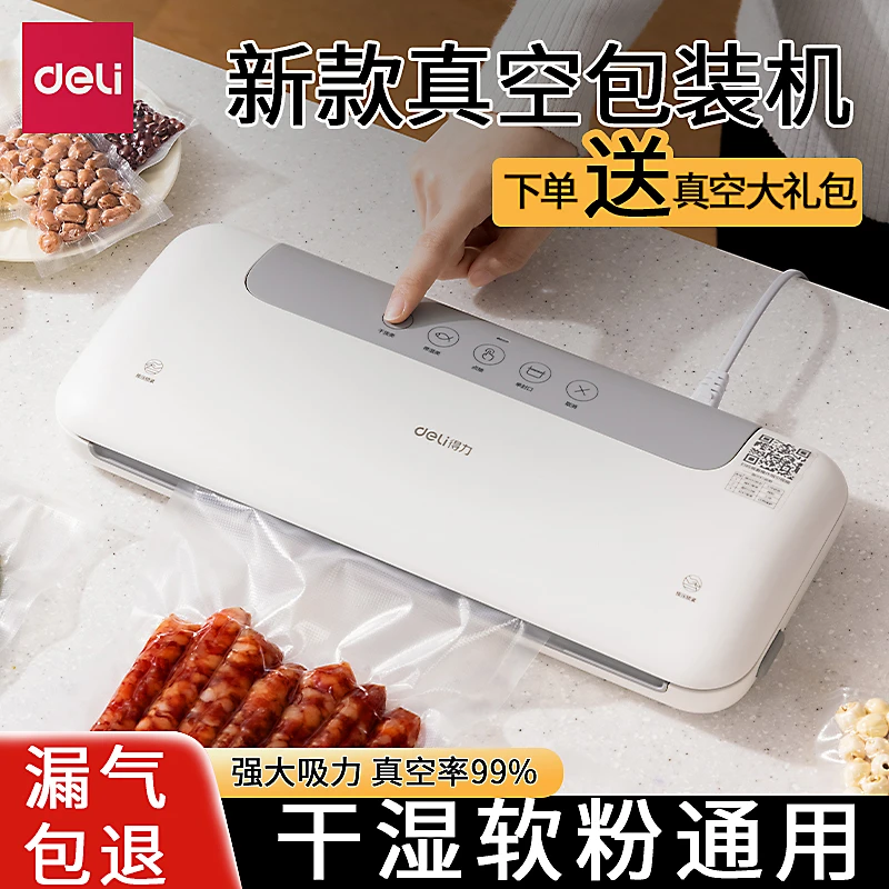 得力LM668真空包装机封口机干湿两用家用商用塑封压缩食品保鲜机