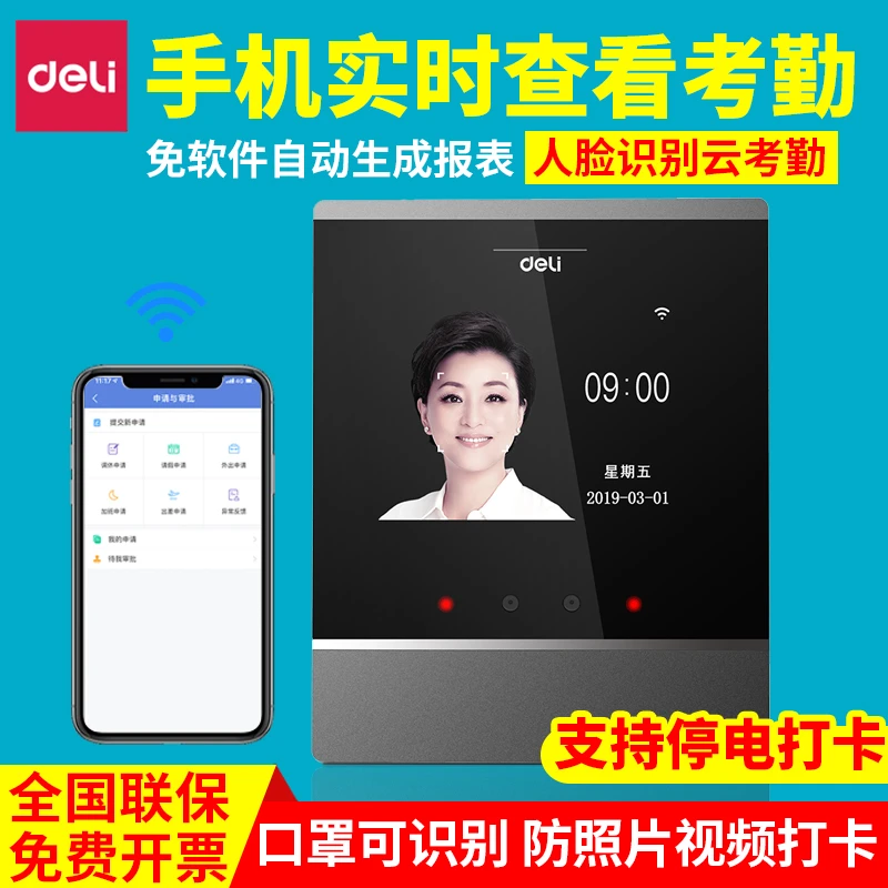 得力D2/D3/D4打卡机智能云指纹人脸一体机面部识别员工无线考勤机