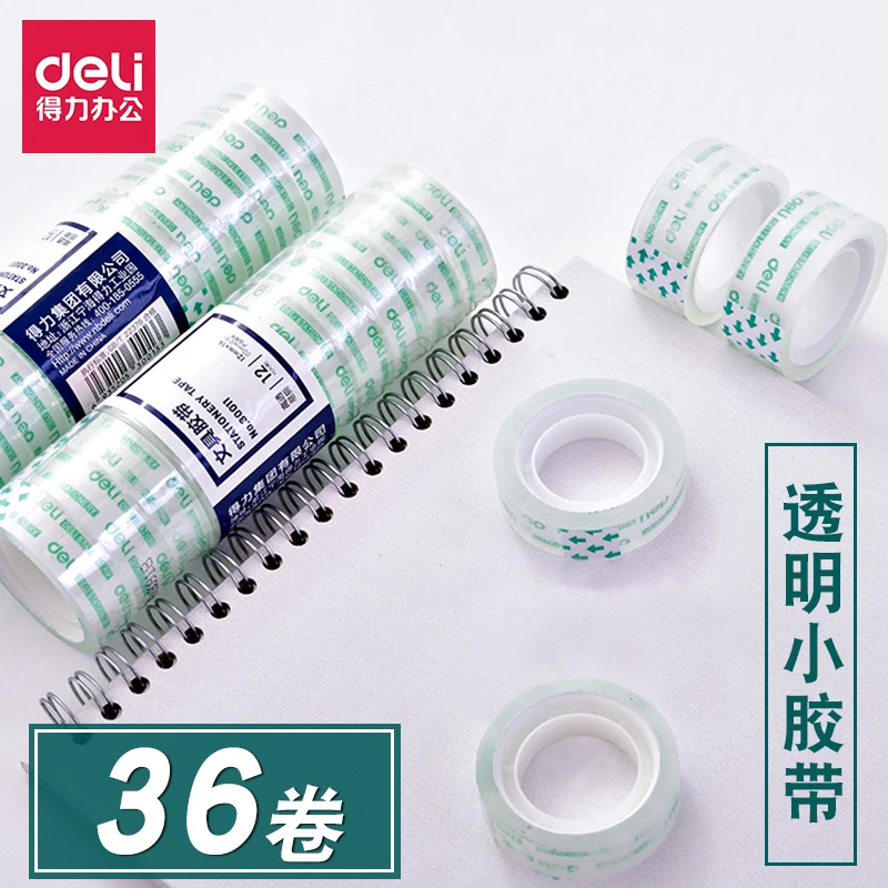 得力文具小胶带学生手工透明胶12mm手撕小胶纸8mm办公窄胶布