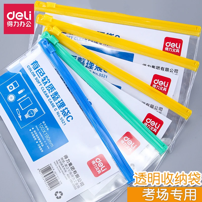 得力文件袋 5521透明塑料拉边PVC文具袋小号拉链袋整理袋学生笔袋