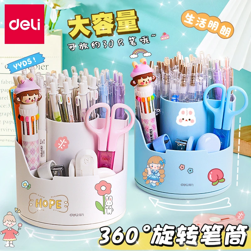 得力旋转笔筒360度办公室桌面收纳多功能笔桶大容量学生时尚创意