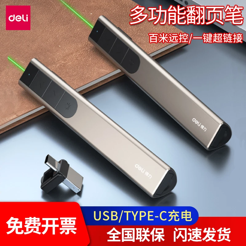 得力2812/1多功能激光翻页笔教师用投影仪遥控笔演讲教鞭绿光ppt