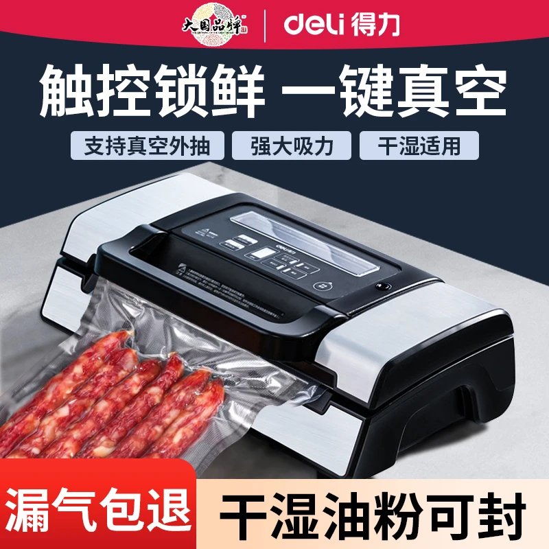 得力食品真空机商用14891全自动双密封保鲜小型家用抽真空包装机
