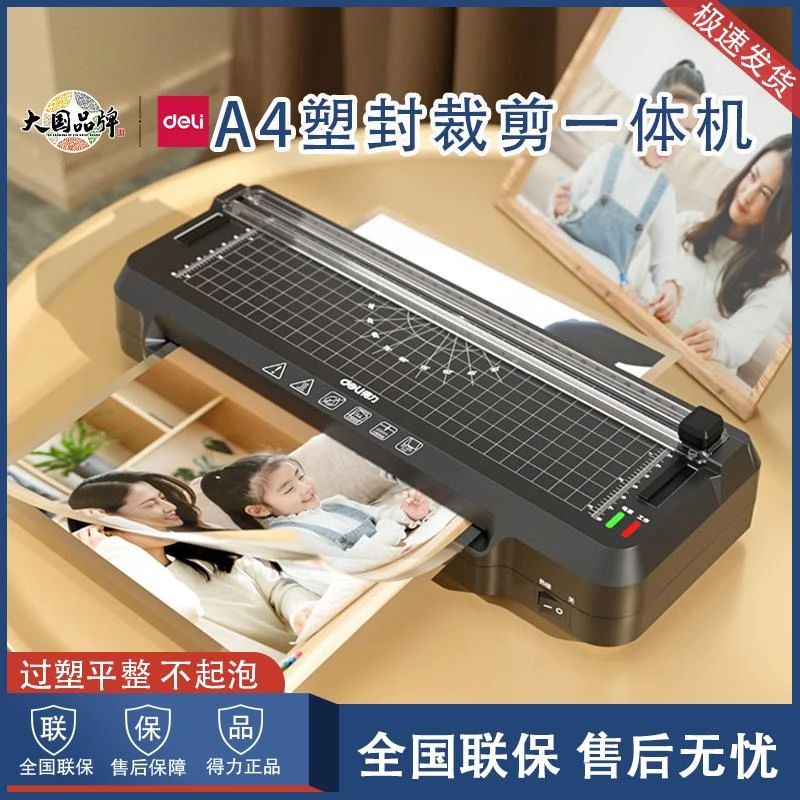 得力A4塑封机办公家用小型裁剪刀圆角器商用压膜机照片文件过塑机