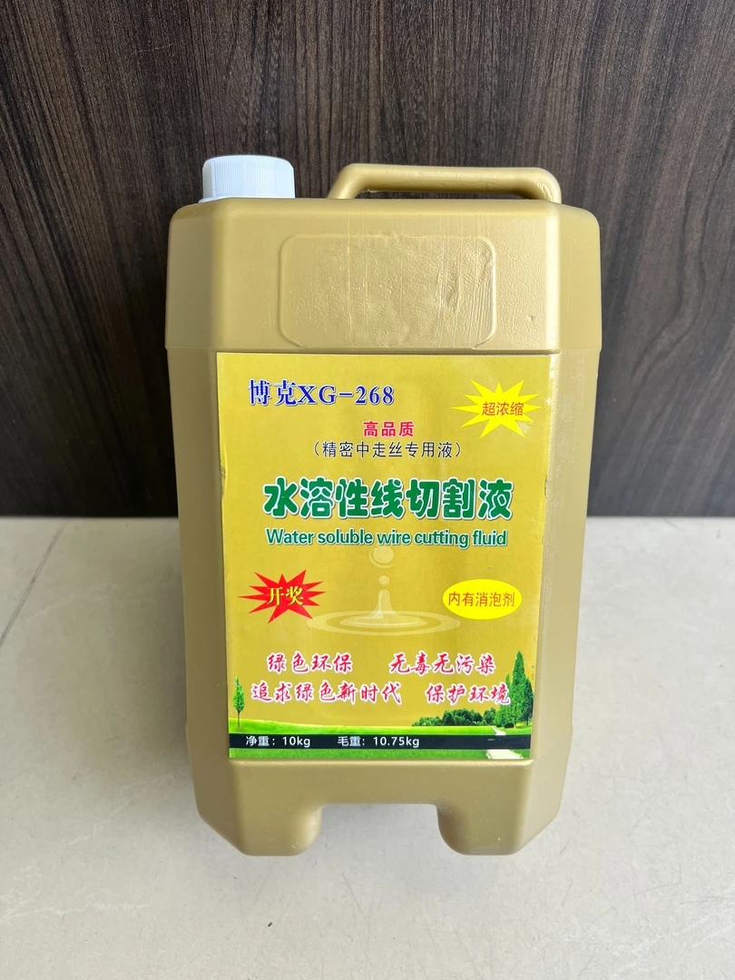 小虎哥推荐博克XG-268水溶性线切割液(精密金誉线割小虎哥