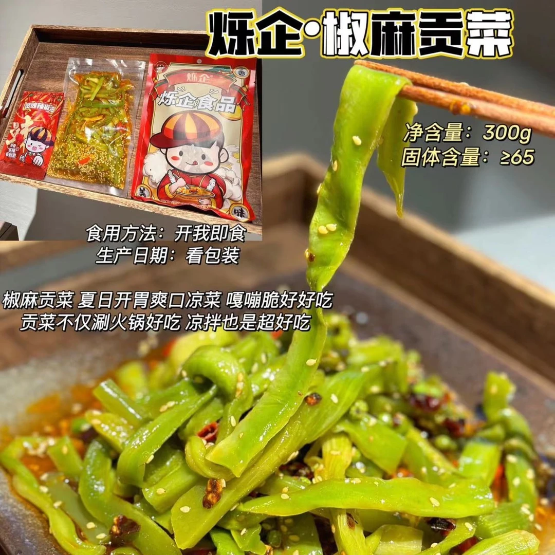【东北怼神专属】烁企椒麻贡菜300g每袋 送辣椒油 开袋即食开胃