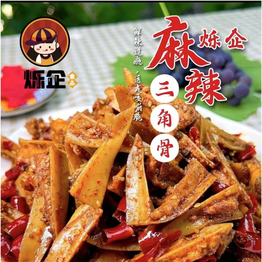 烁企麻辣三角骨 150克*2袋开袋即食新鲜卤味