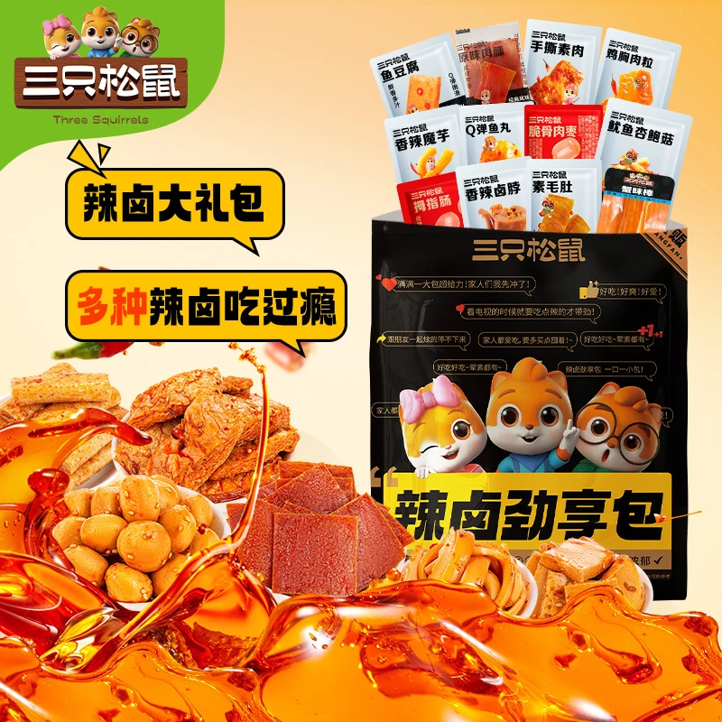 三只松鼠--辣卤大礼包60包高蛋白辣卤味休闲浓郁制品办公小吃原味